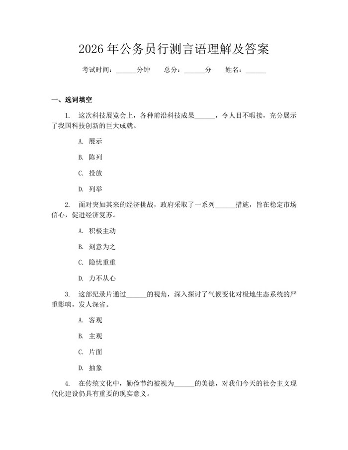 2026年公务员行测言语理解及答案：(docx+pdf)免费下载