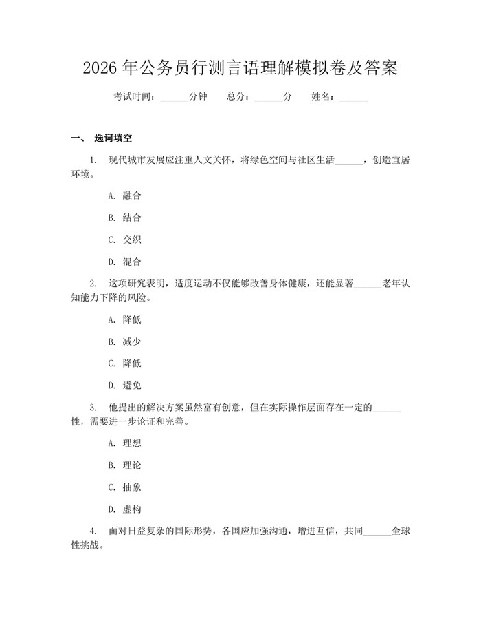 2026年公务员行测言语理解模拟卷及答案：(docx+pdf)免费下载