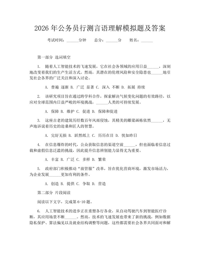 2026年公务员行测言语理解模拟题及答案：(docx+pdf)免费下载