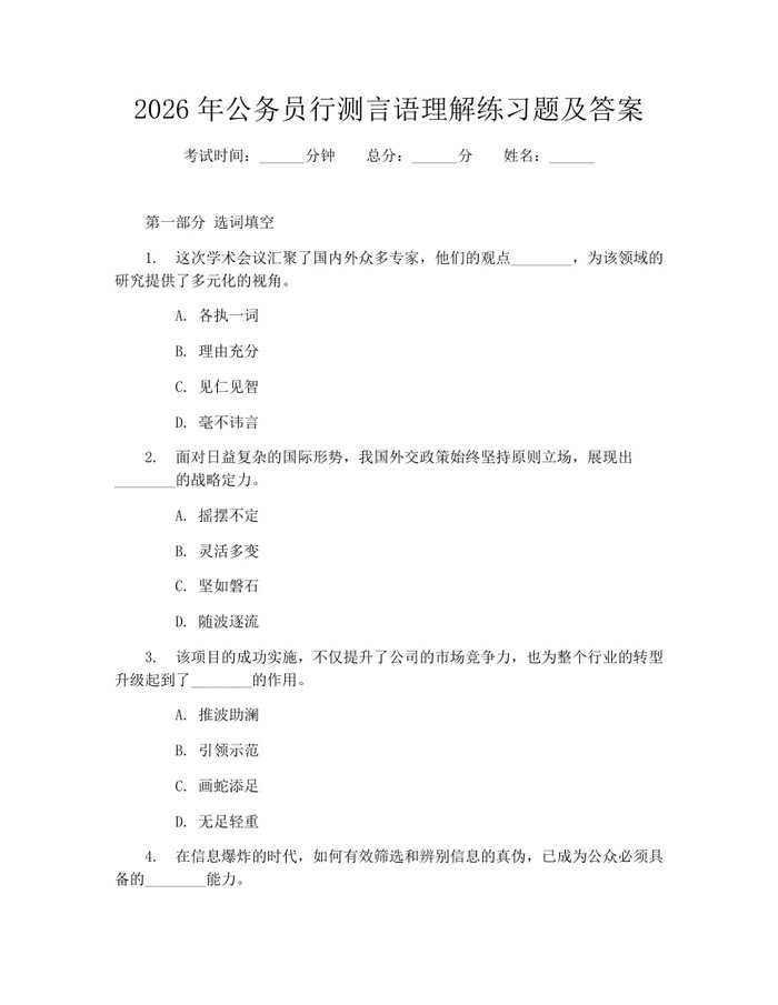 2026年公务员行测言语理解练习题及答案：(docx+pdf)免费下载