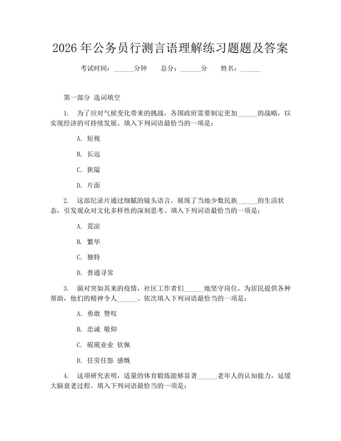 2026年公务员行测言语理解练习题题及答案：(docx+pdf)免费下载
