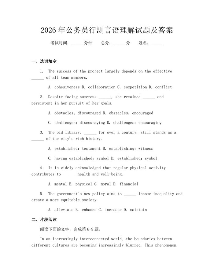 2026年公务员行测言语理解试题及答案：(docx+pdf)免费下载