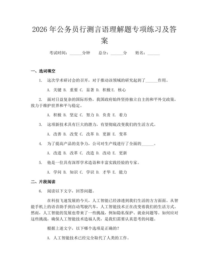 2026年公务员行测言语理解题专项练习及答案:(docx+pdf)免费下载
