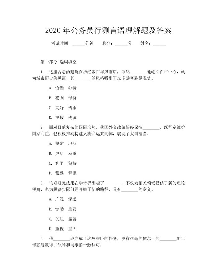 2026年公务员行测言语理解题及答案：(docx+pdf)免费下载