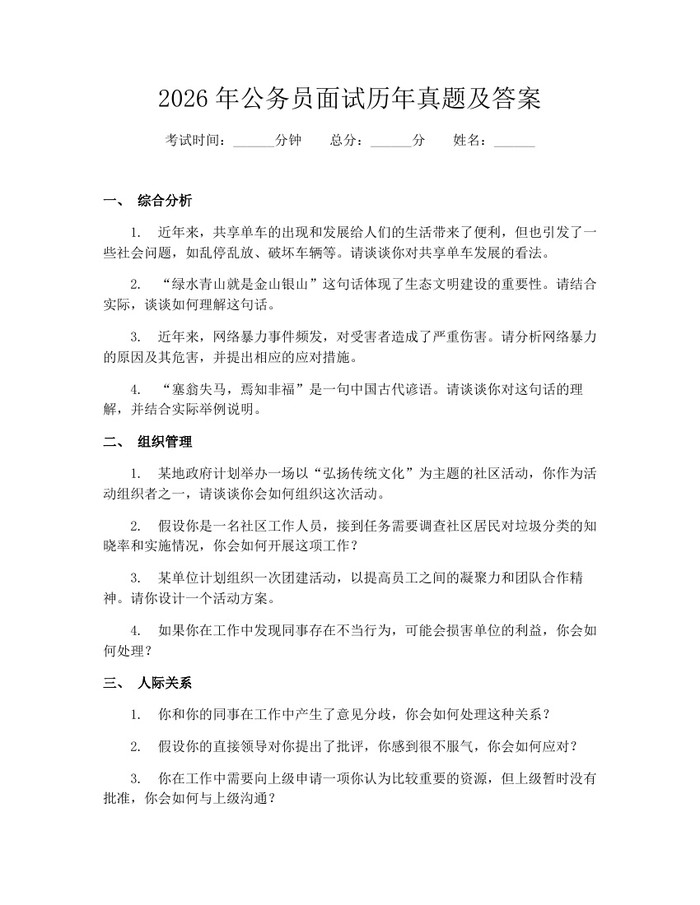 2026年公务员面试历年真题及答案：(docx+pdf)免费下载