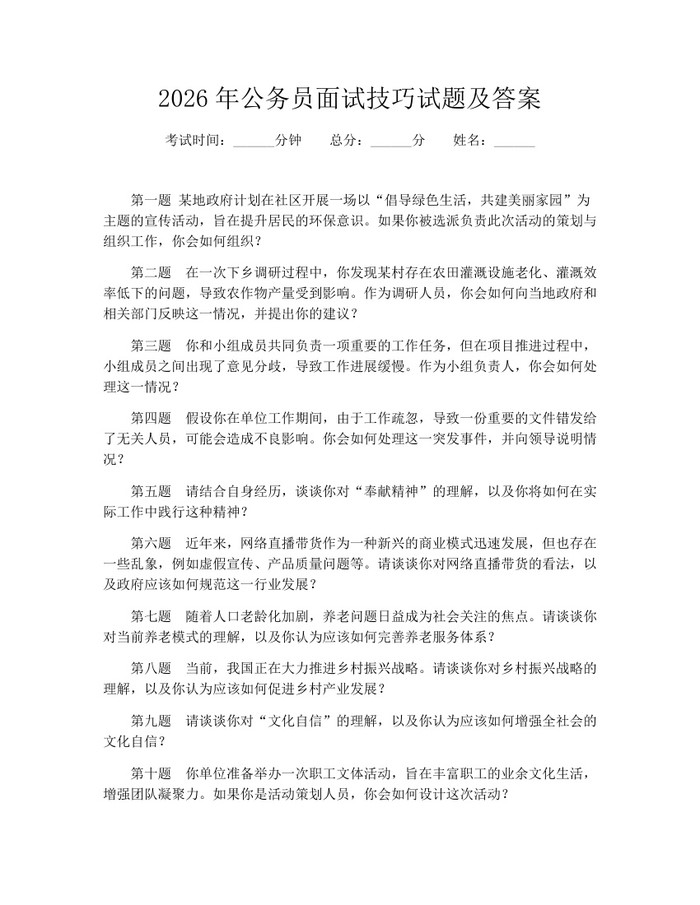 2026年公务员面试技巧试题及答案：(docx+pdf)免费下载