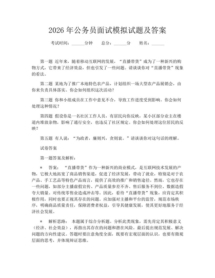 2026年公务员面试模拟试题及答案：(docx+pdf)免费下载