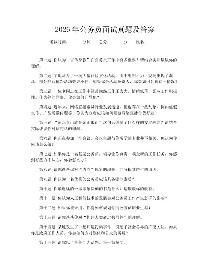 2026年公务员面试真题及答案：(docx+pdf)免费下载