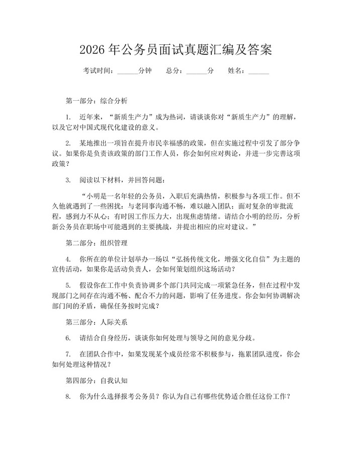 2026年公务员面试真题汇编及答案：(docx+pdf)免费下载