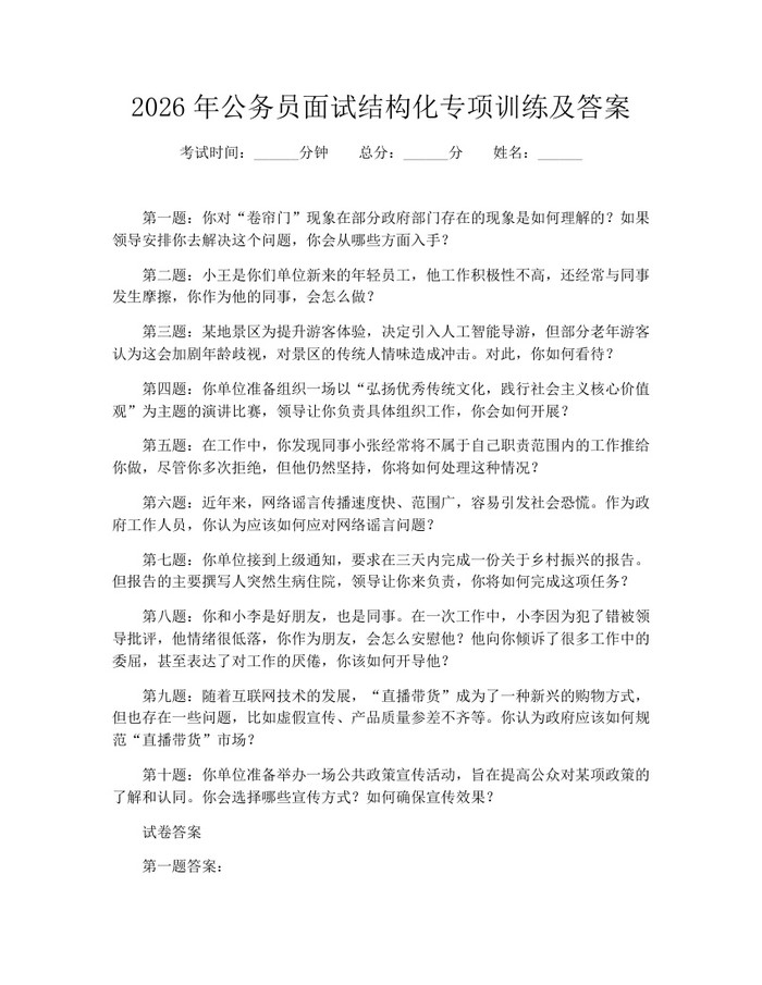 2026年公务员面试结构化专项训练及答案：(docx+pdf)免费下载