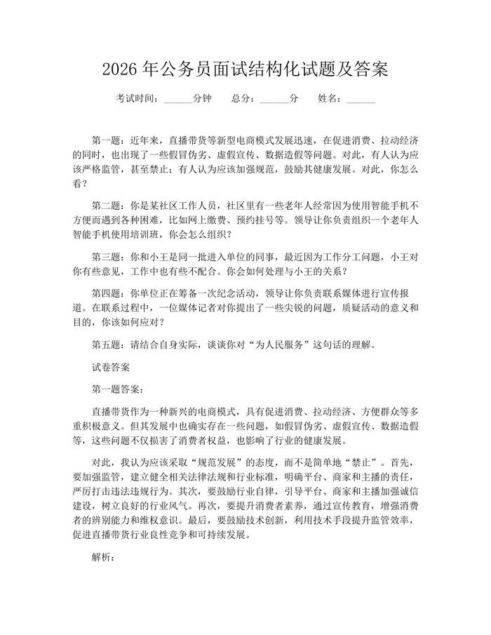 2026年公务员面试结构化试题及答案：(docx+pdf)免费下载