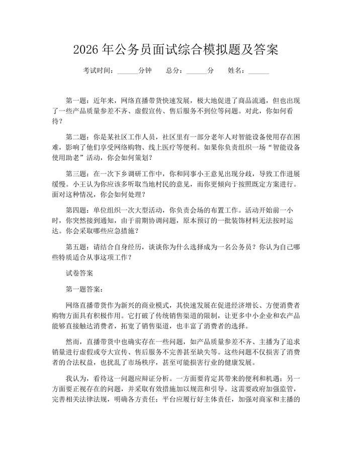 2026年公务员面试综合模拟题及答案：(docx+pdf)免费下载
