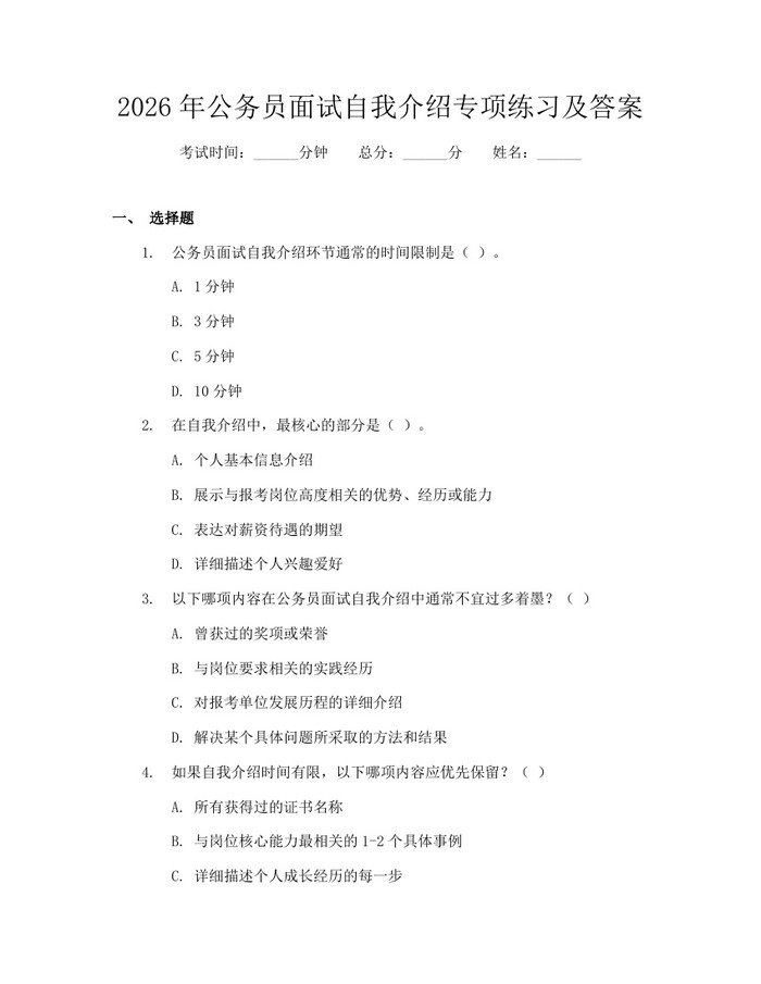 2026年公务员面试自我介绍专项练习及答案：(docx+pdf)免费下载