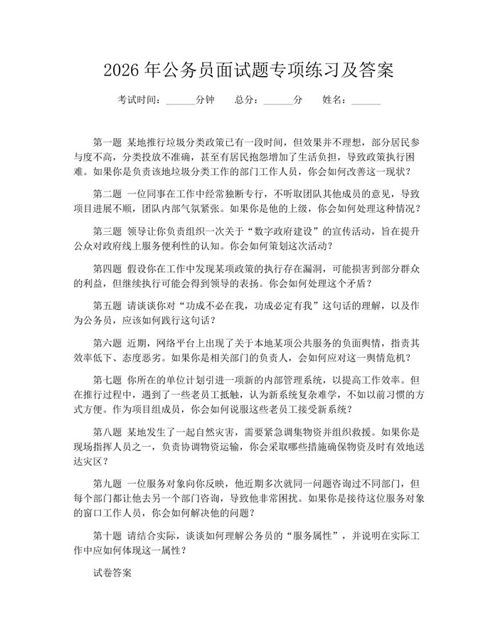 2026年公务员面试题专项练习及答案：(docx+pdf)免费下载