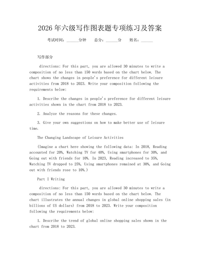 2026年六级写作图表题专项练习及答案：(docx+pdf)免费下载