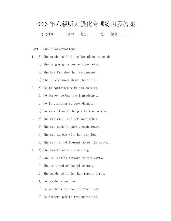 详细阅读:2026年六级听力强化专项练习及答案:(docx+pdf)免费下载 2026年六级听力强化专项练习及答案:(docx+pdf)免费下载