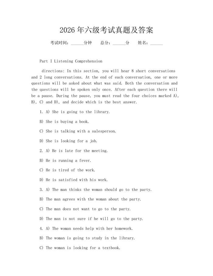2026年六级考试真题及答案：(docx+pdf)免费下载