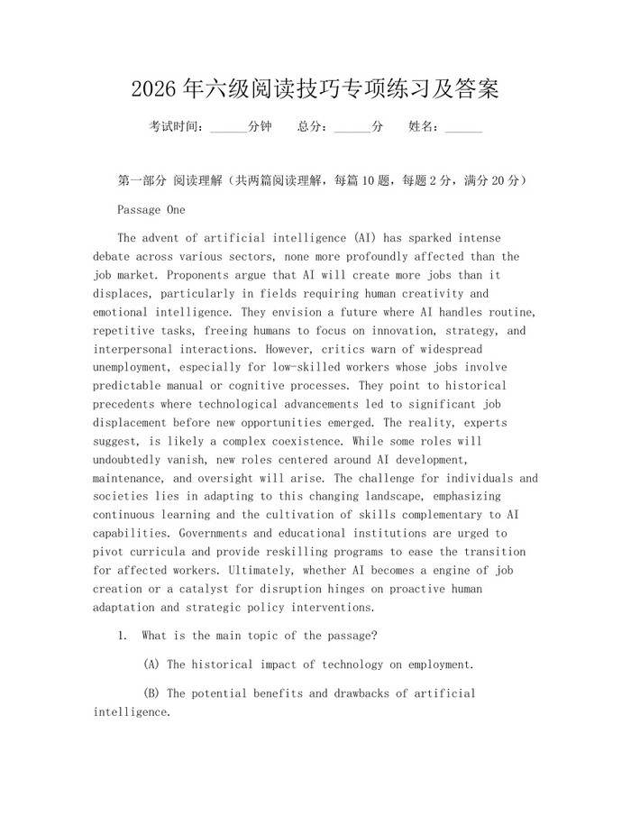 2026年六级阅读技巧专项练习及答案：(docx+pdf)免费下载