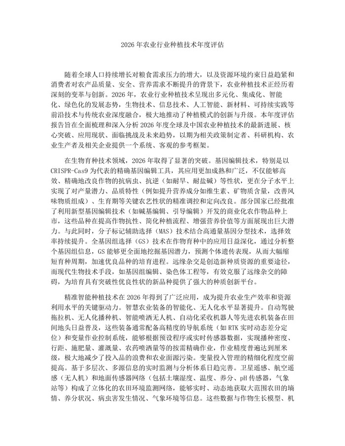 2026年农业行业种植技术年度评估：(docx+pdf)免费下载