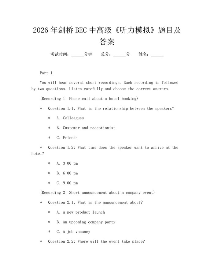 2026年剑桥BEC中高级《听力模拟》题目及答案：(docx+pdf)免费下载