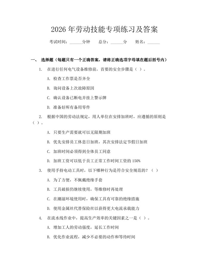 2026年劳动技能专项练习及答案：(docx+pdf)免费下载