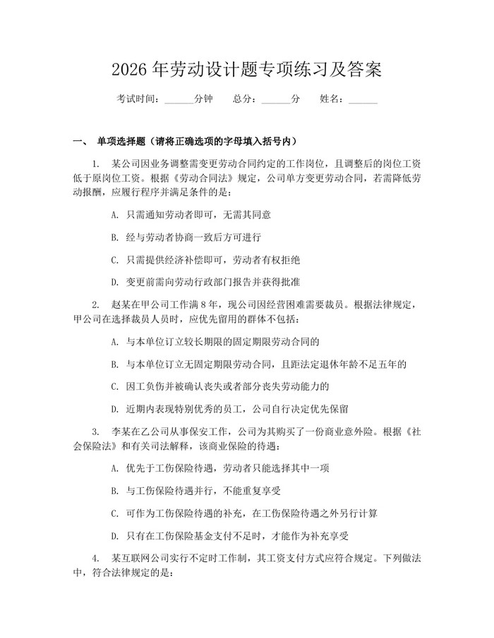 2026年劳动设计题专项练习及答案：(docx+pdf)免费下载