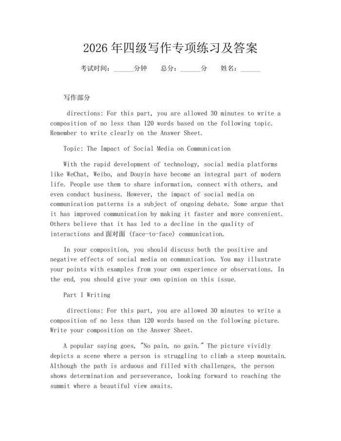2026年四级写作专项练习及答案：(docx+pdf)免费下载