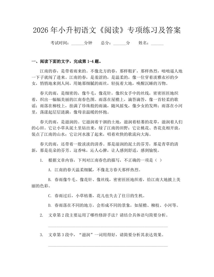 2026年小升初语文《阅读》专项练习及答案：(docx+pdf)免费下载