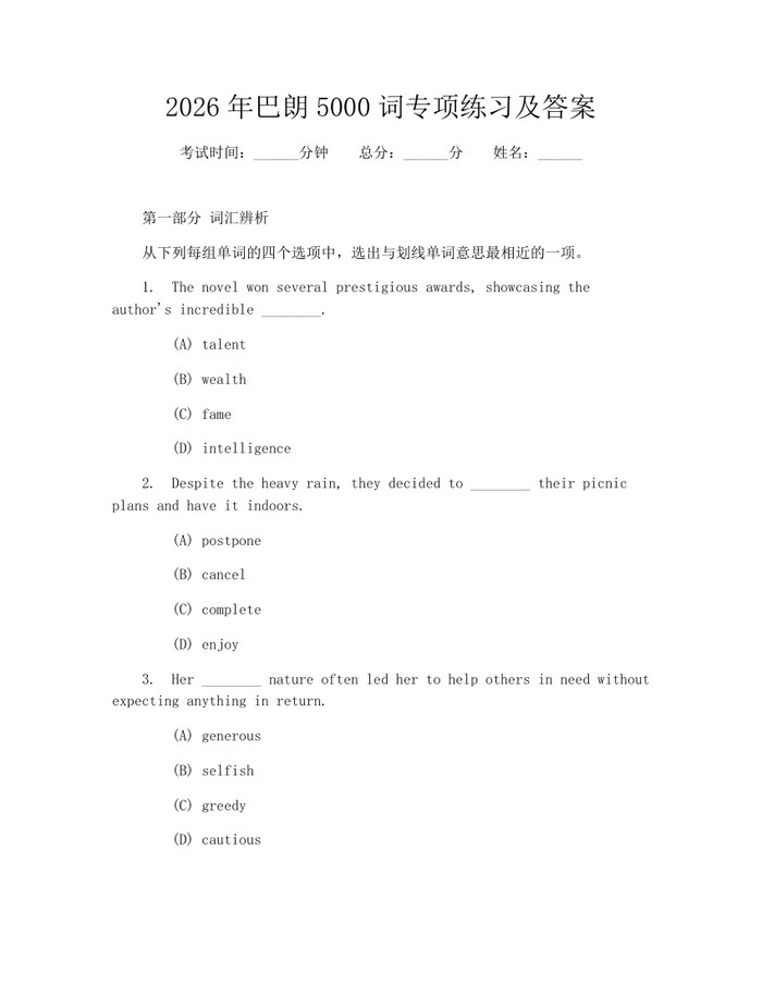 2026年巴朗5000词专项练习及答案：(docx+pdf)免费下载