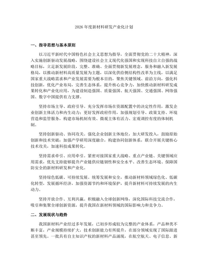 2026年度新材料研发产业化计划：(docx+pdf)免费下载