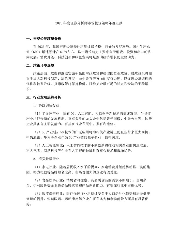 2026年度证券分析师市场投资策略年度汇报：(docx+pdf)免费下载