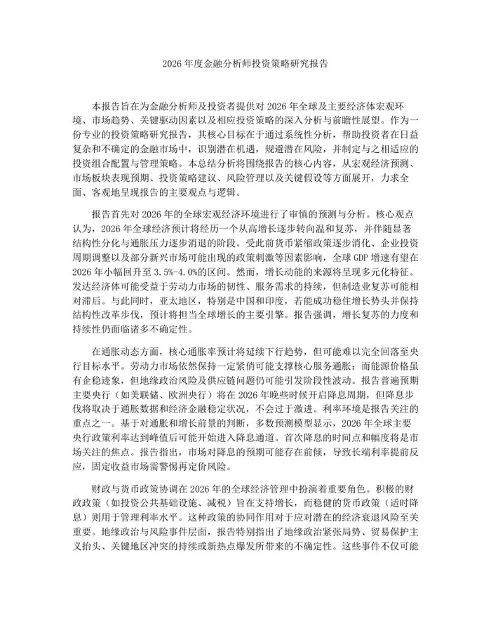 2026年度金融分析师投资策略研究报告：(docx+pdf)免费下载