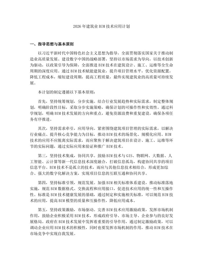 2026年建筑业BIM技术应用计划：(docx+pdf)免费下载
