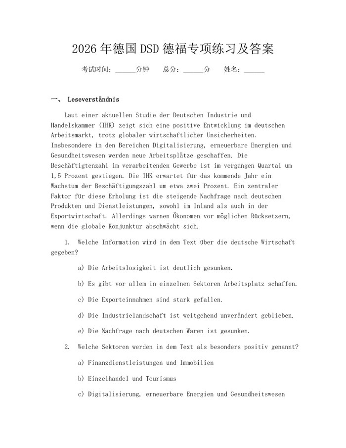 2026年德国DSD德福专项练习及答案：(docx+pdf)免费下载