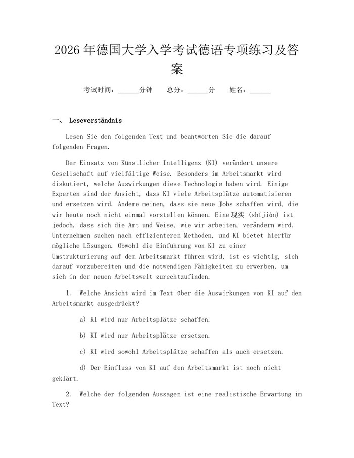 2026年德国大学入学考试德语专项练习及答案：(docx+pdf)免费下载