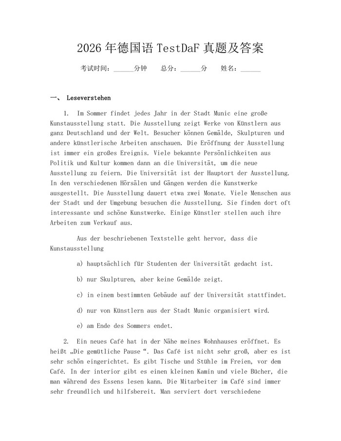 2026年德国语TestDaF真题及答案：(docx+pdf)免费下载
