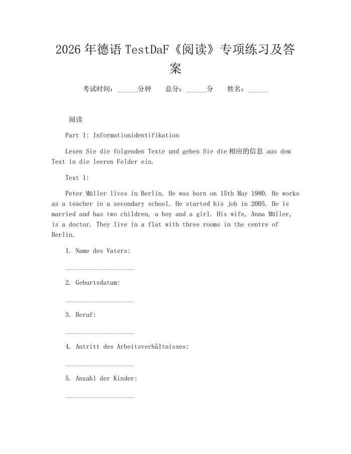 详细阅读:2026年德语TestDaF《阅读》专项练习及答案:(docx+pdf)免费下载 2026年德语TestDaF《阅读》专项练习及答案:(docx+pdf)免费下载
