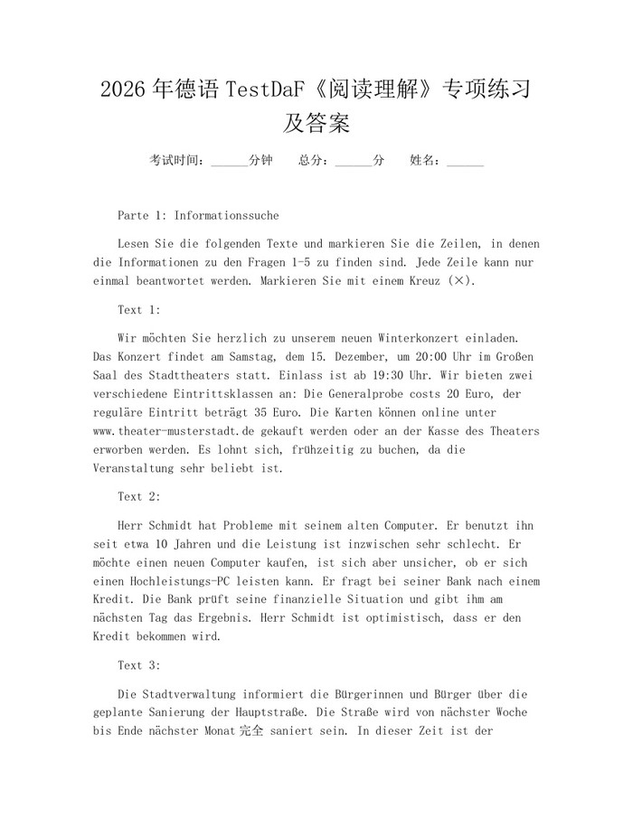 2026年德语TestDaF《阅读理解》专项练习及答案：(docx+pdf)免费下载