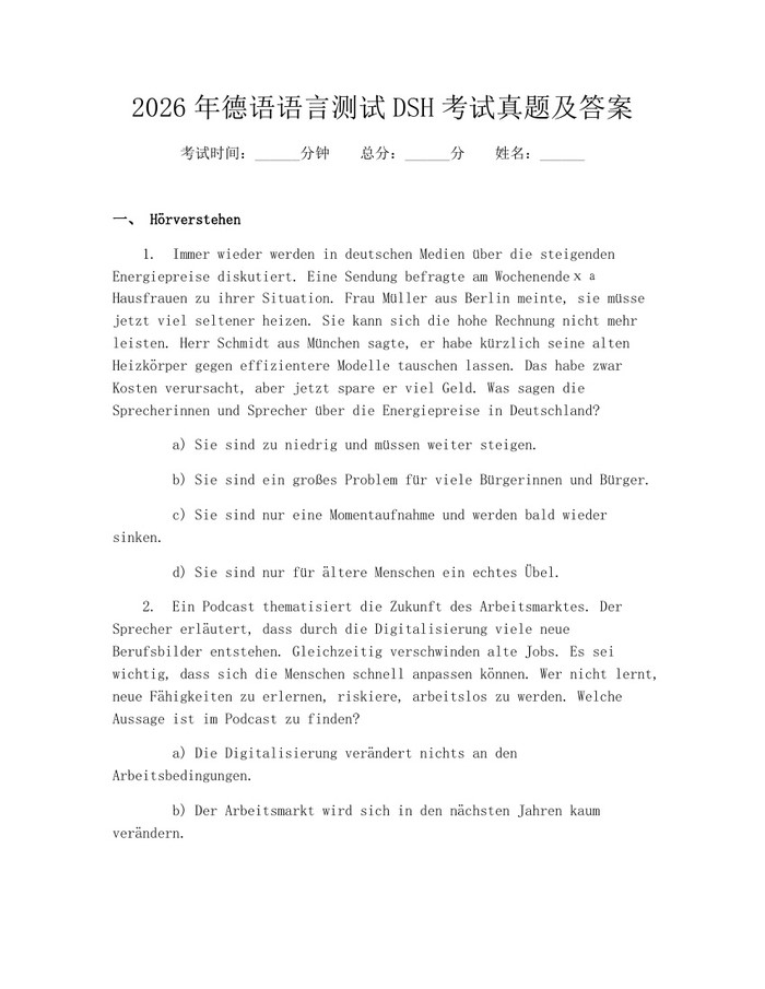 2026年德语语言测试DSH考试真题及答案：(docx+pdf)免费下载