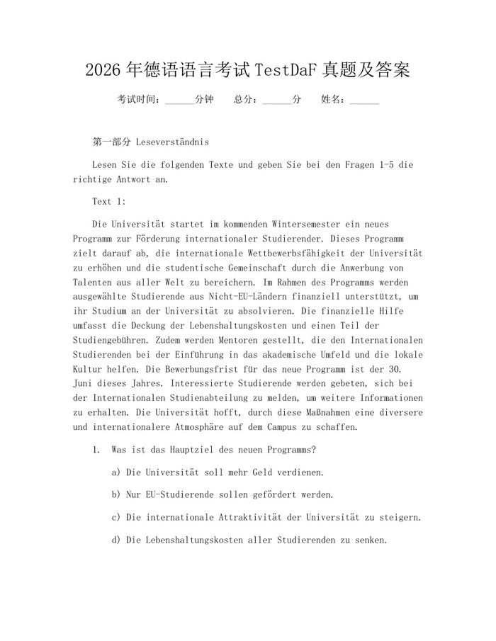 2026年德语语言考试TestDaF真题及答案：(docx+pdf)免费下载
