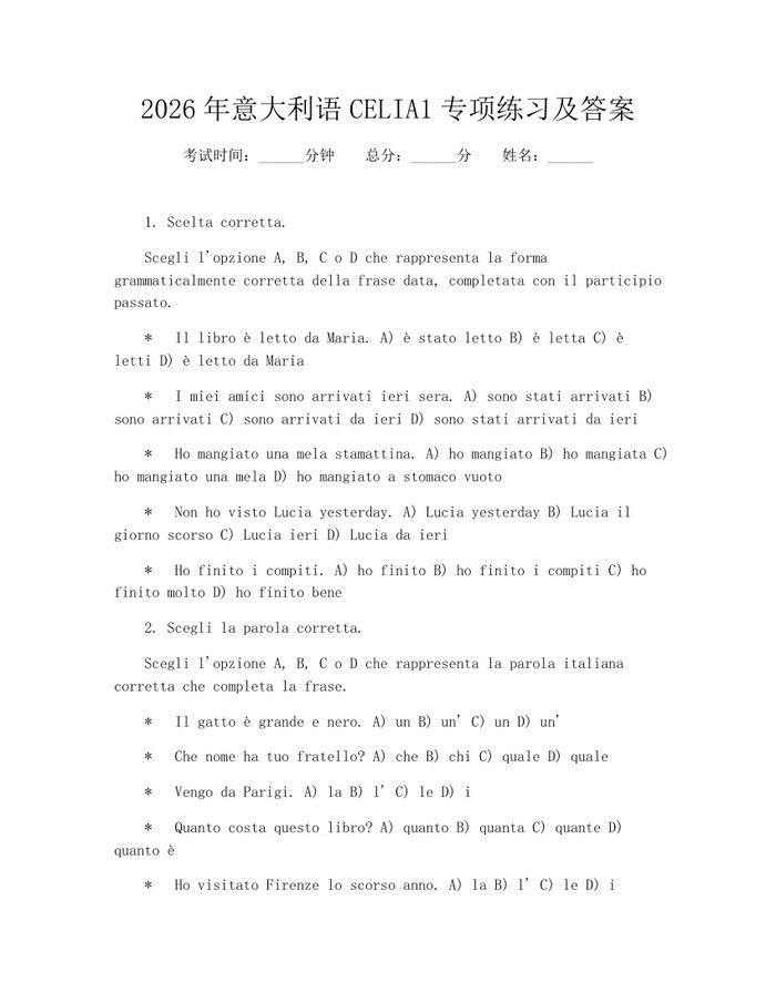 2026年意大利语CELIA1专项练习及答案：(docx+pdf)免费下载