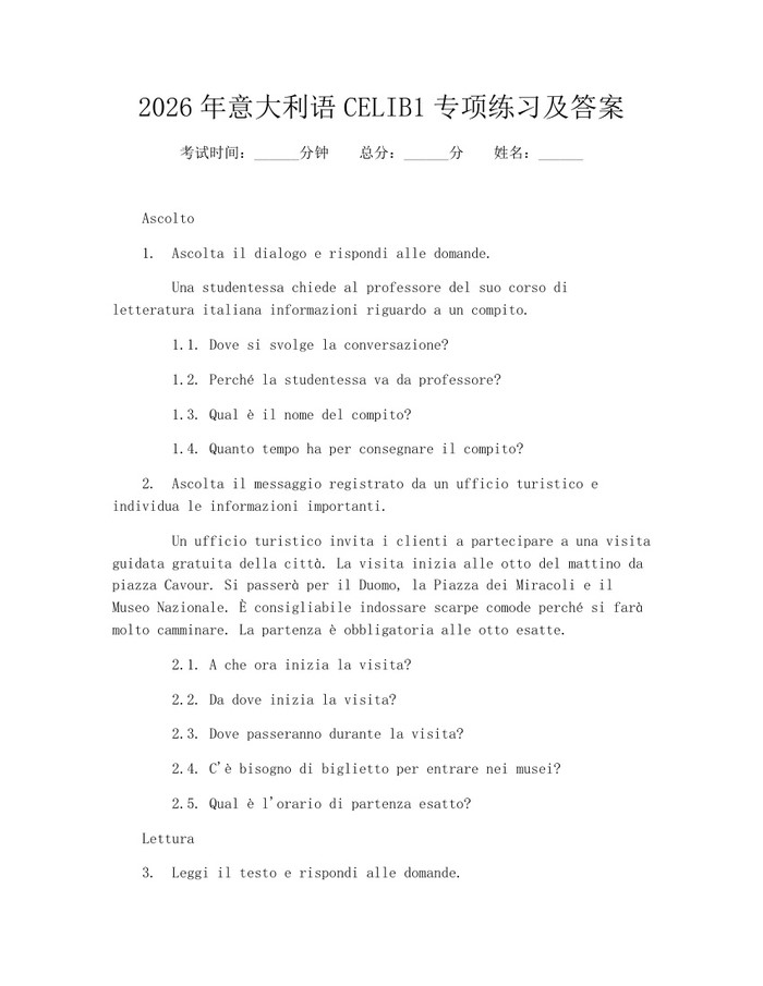 2026年意大利语CELIB1专项练习及答案：(docx+pdf)免费下载
