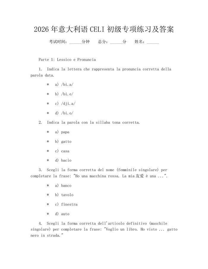 2026年意大利语CELI初级专项练习及答案：(docx+pdf)免费下载
