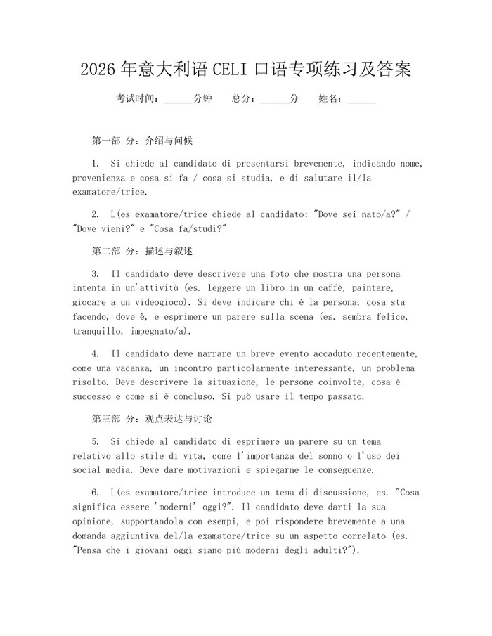 2026年意大利语CELI口语专项练习及答案：(docx+pdf)免费下载