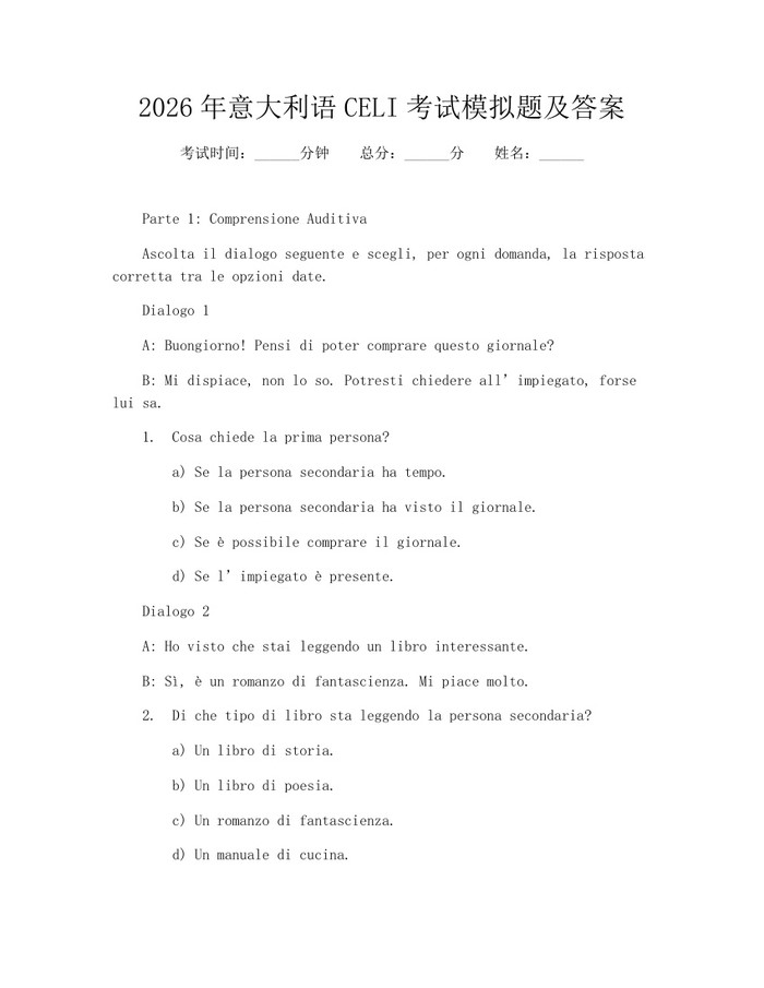 2026年意大利语CELI考试模拟题及答案：(docx+pdf)免费下载