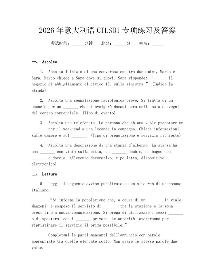2026年意大利语CILSB1专项练习及答案：(docx+pdf)免费下载