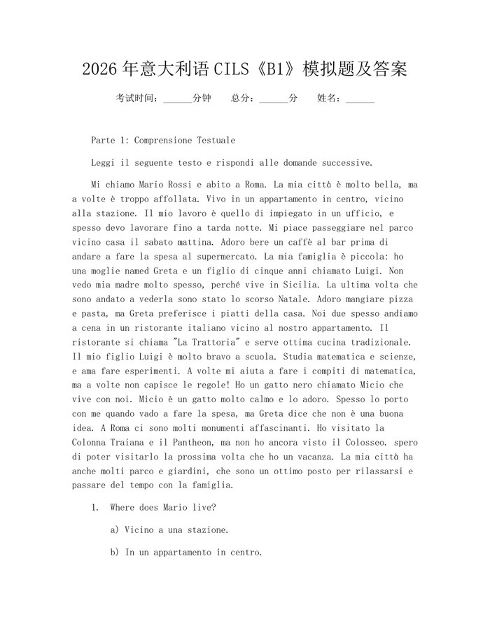 2026年意大利语CILS《B1》模拟题及答案：(docx+pdf)免费下载