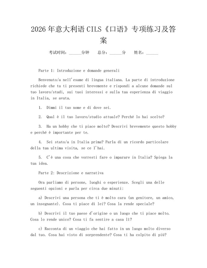 2026年意大利语CILS《口语》专项练习及答案：(docx+pdf)免费下载