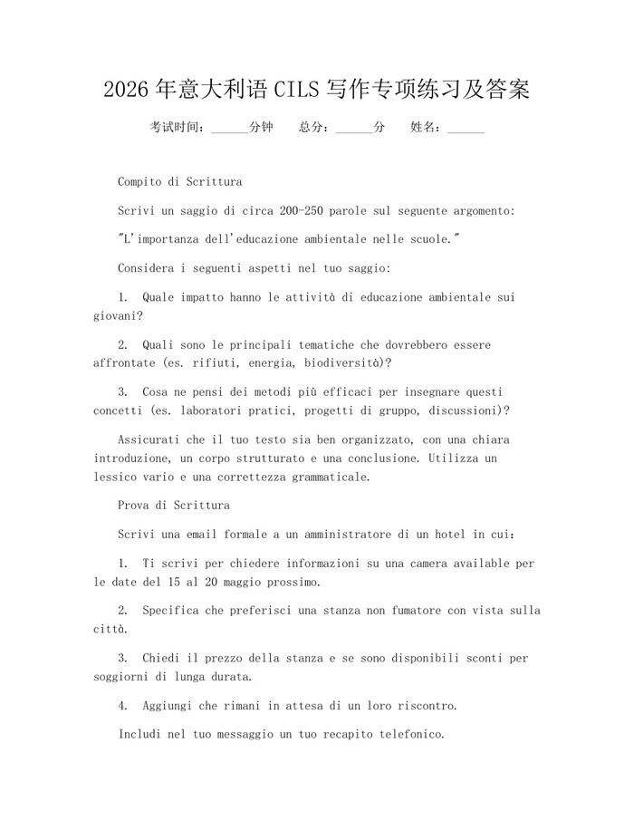 2026年意大利语CILS写作专项练习及答案：(docx+pdf)免费下载