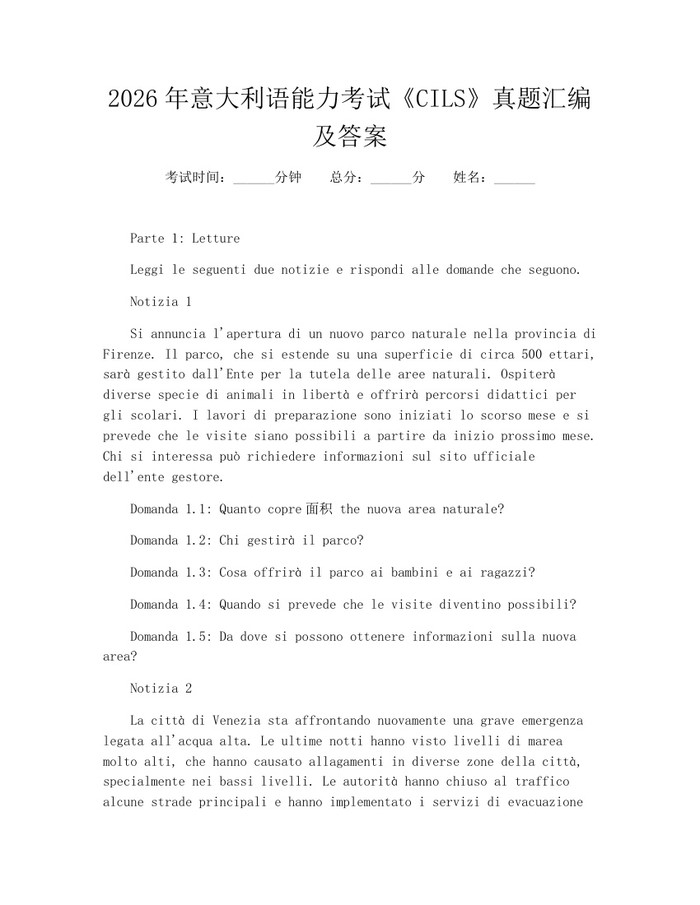 2026年意大利语能力考试《CILS》真题汇编及答案：(docx+pdf)免费下载